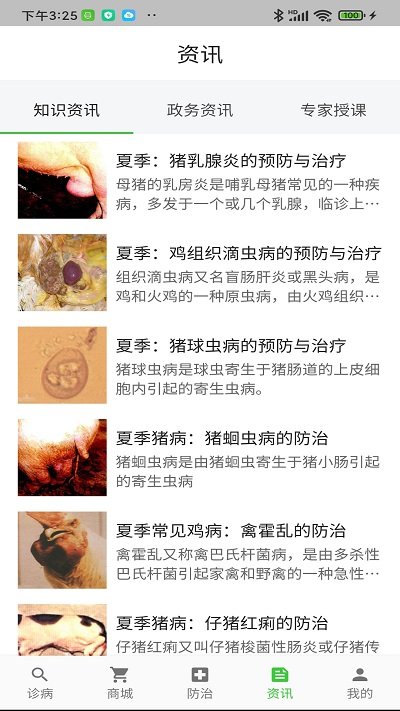 百畜兴旺截图(2)