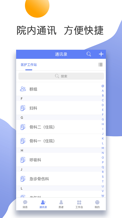 江苏省第二中医院截图(1)