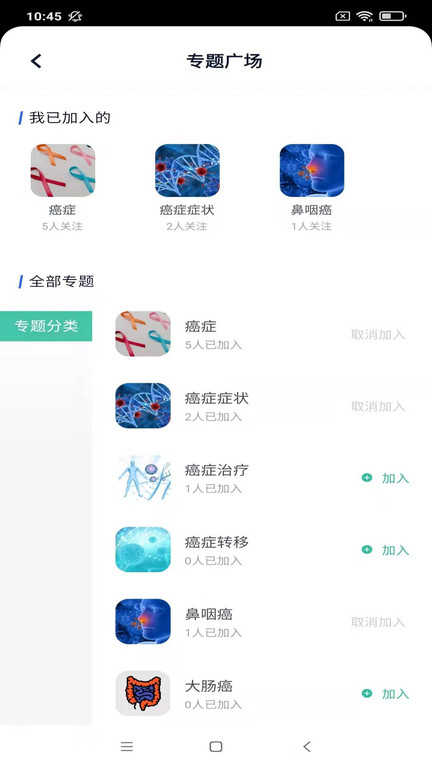 乐问健康截图(3)