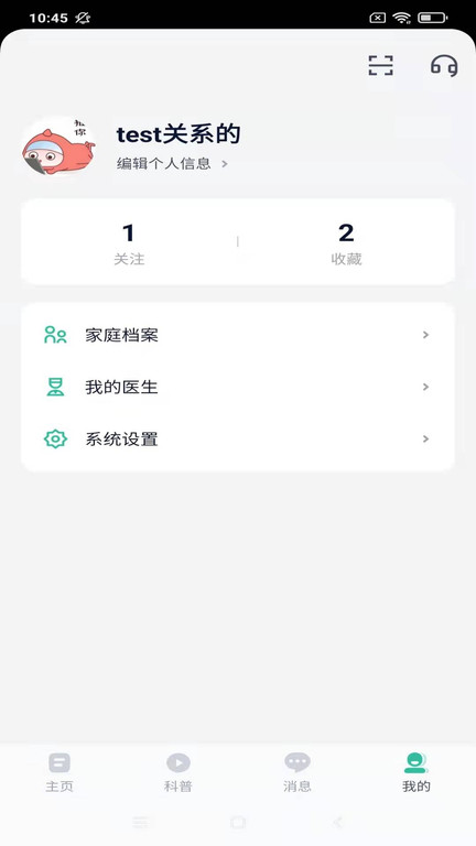 乐问健康截图(2)