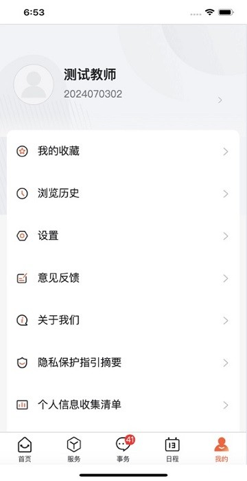 数智工职院截图(2)