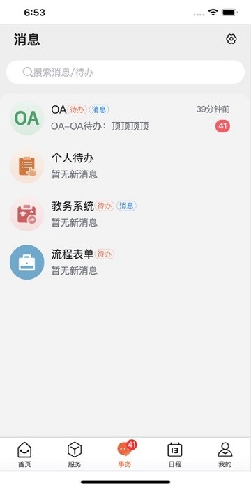 数智工职院截图(1)