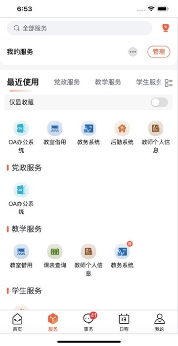 数智工职院截图(4)