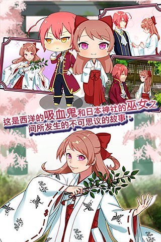 巫女的百年约定截图(2)