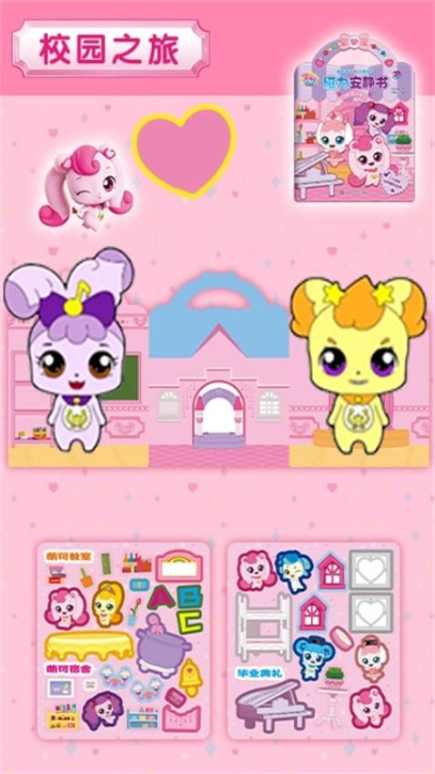 可爱咕卡安静书截图(2)