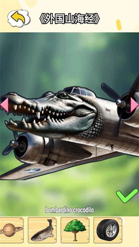 动物融合之星截图(2)