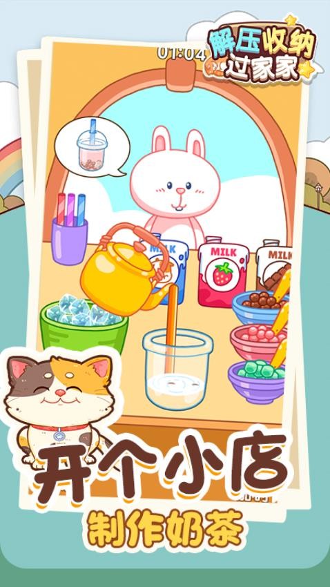 解压收纳过家家截图(1)