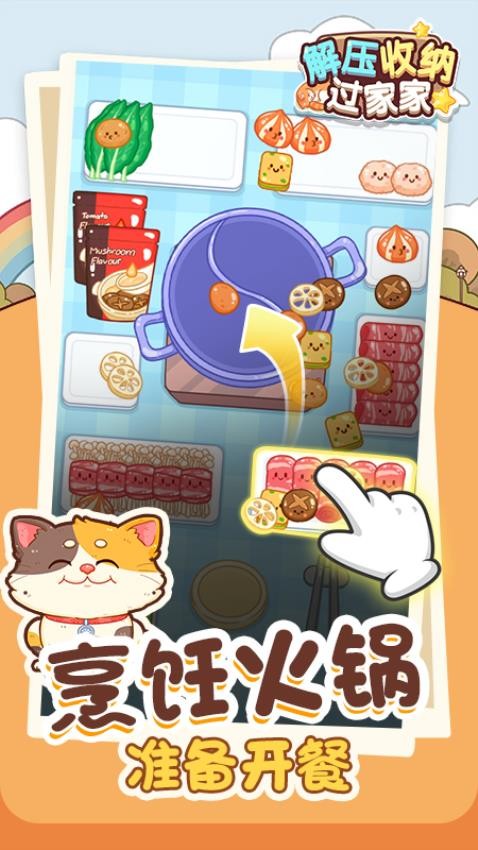 解压收纳过家家截图(3)