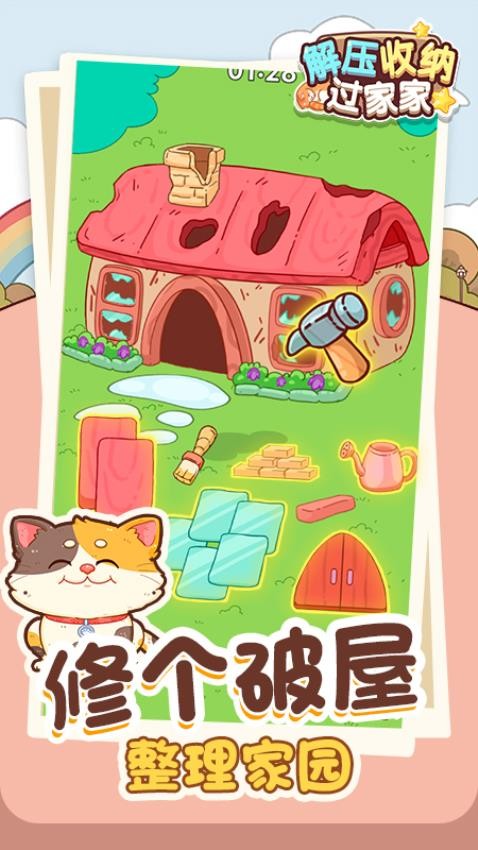 解压收纳过家家截图(2)