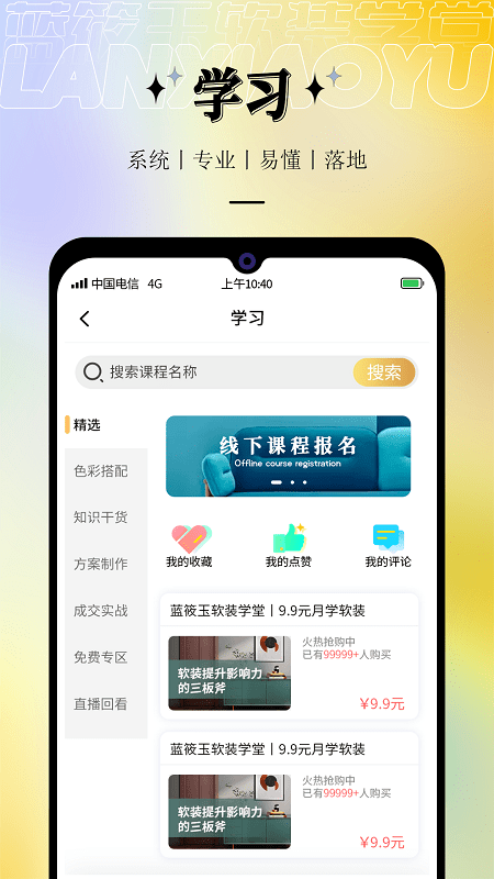 蓝筱玉软装学堂截图(3)