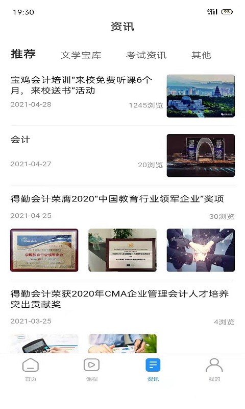 得勤会计截图(3)