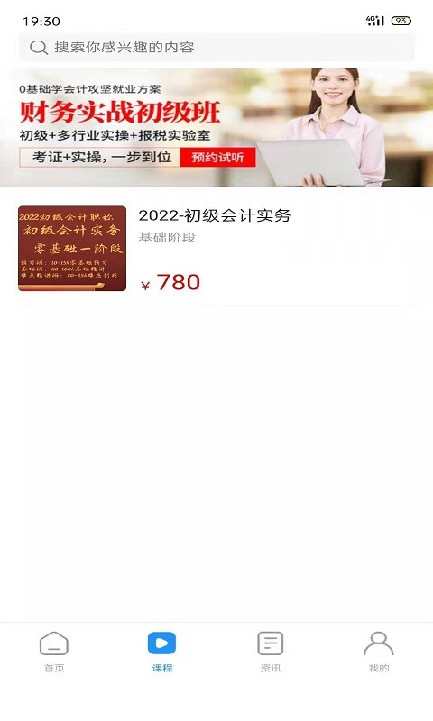 得勤会计截图(2)