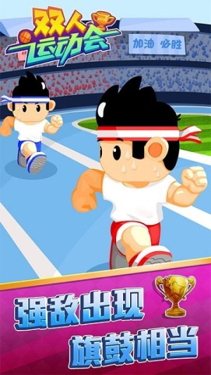 双人运动会截图(1)