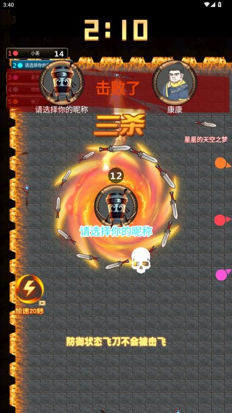 飞刀进化大师截图(1)