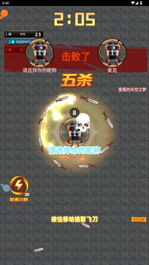 飞刀进化大师截图(2)