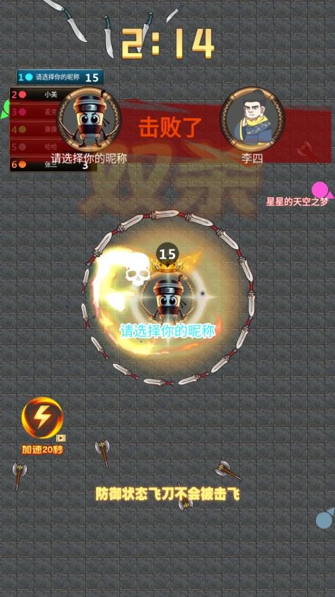 飞刀进化大师截图(3)