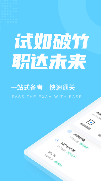 主管护士中级考试聚题库截图(1)