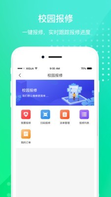 创想校园截图(2)