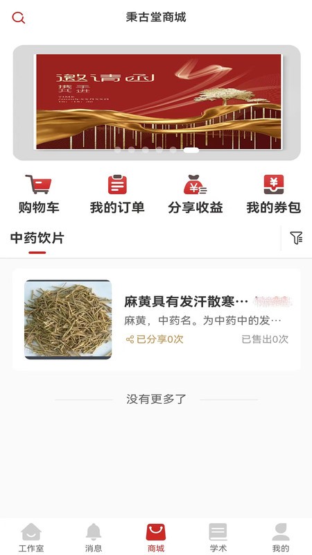秉古堂截图(3)