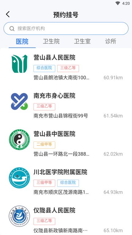 健康南充截图(4)