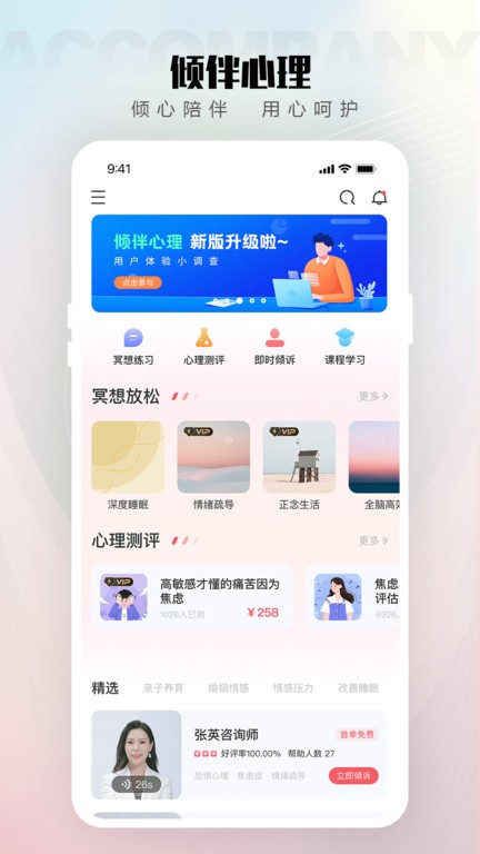 倾伴心理截图(2)