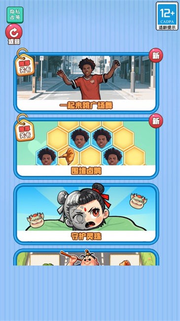 勇敢大闯关截图(2)