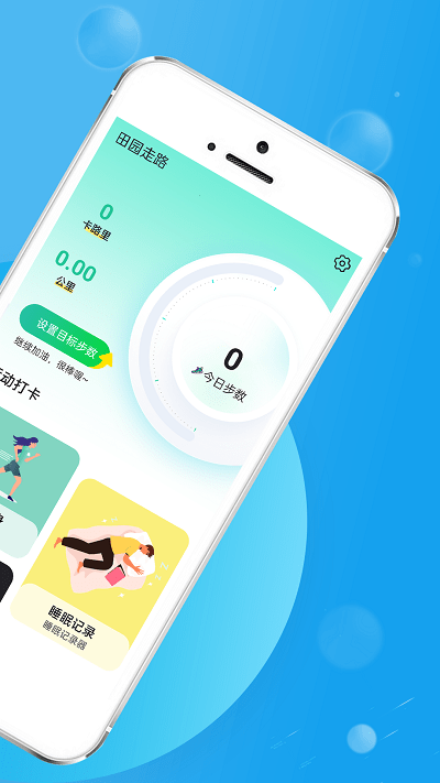 田园走路截图(1)