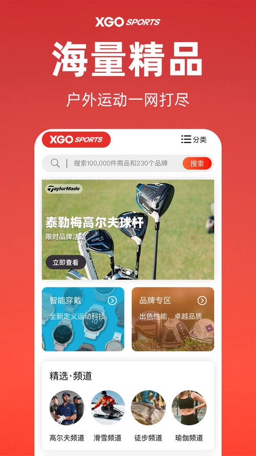 雪高户外截图(3)