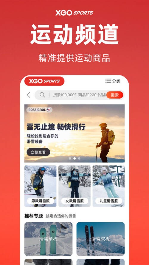 雪高户外截图(4)