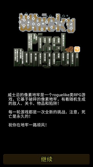 威士忌的像素地牢截图(2)