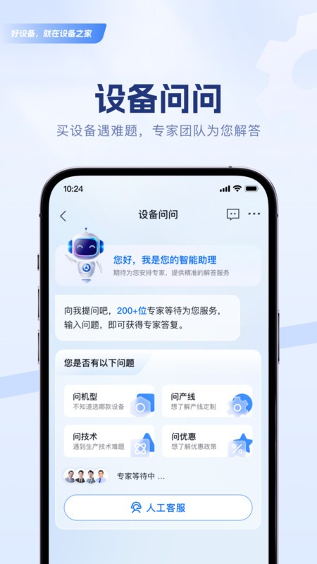 设备之家截图(3)