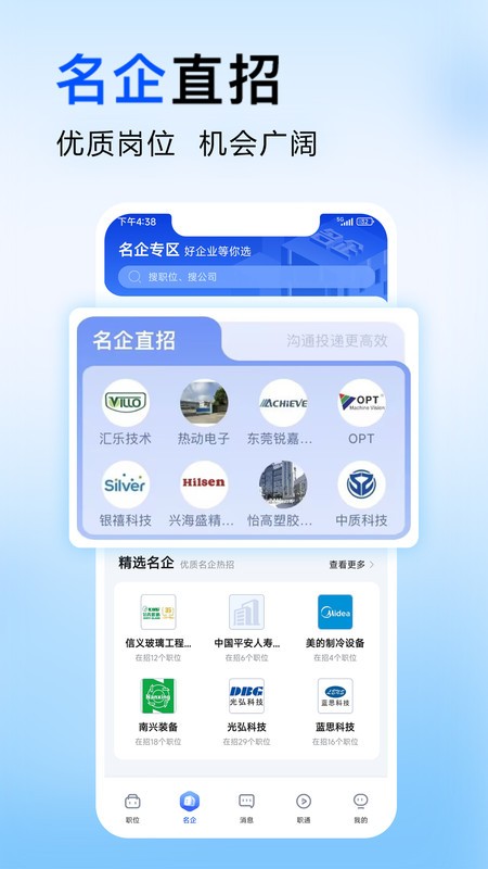 智通直聘截图(4)
