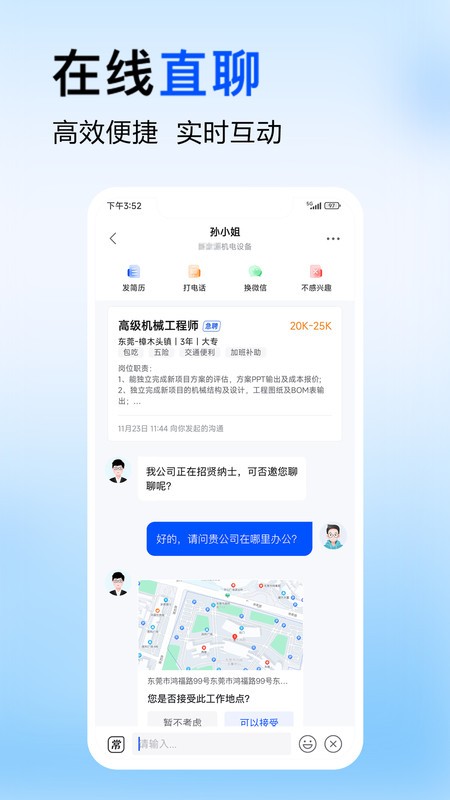 智通直聘截图(1)