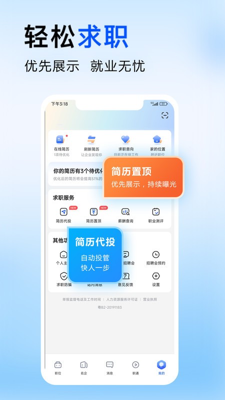 智通直聘截图(2)