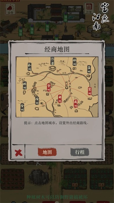 富庶江南截图(2)