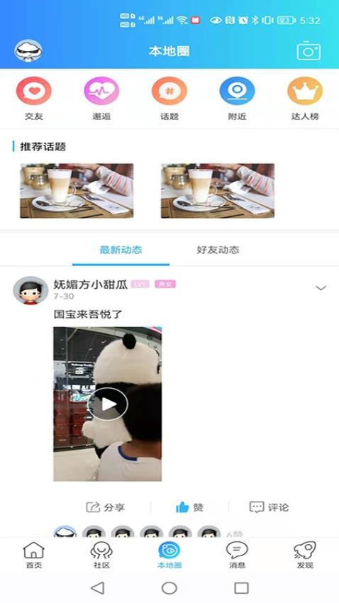 扬中本地头条截图(4)