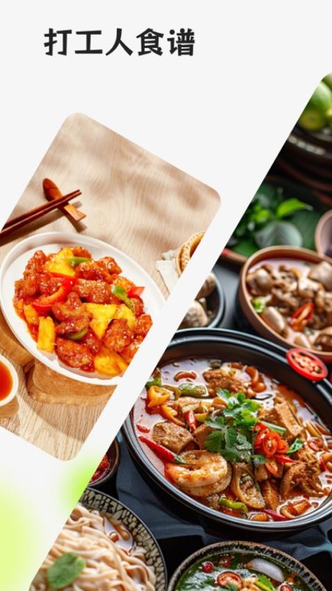 做饭指南截图(2)