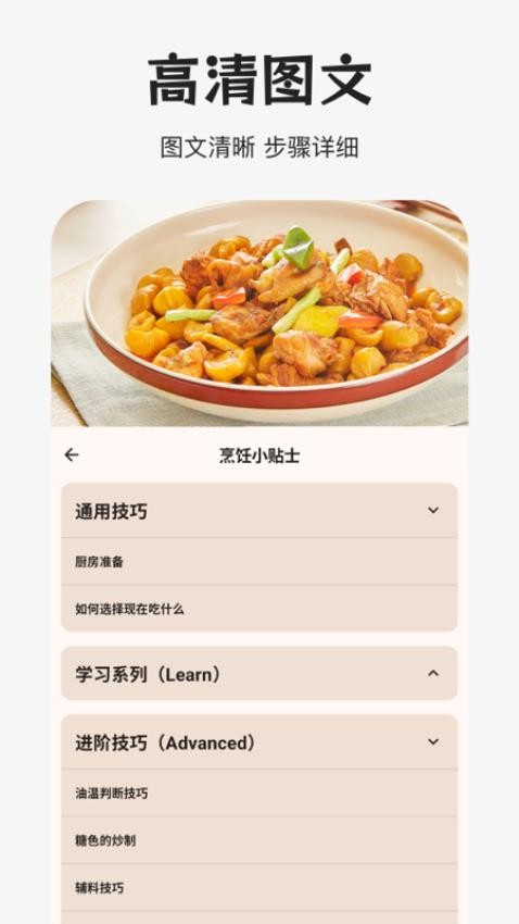 做饭指南截图(5)