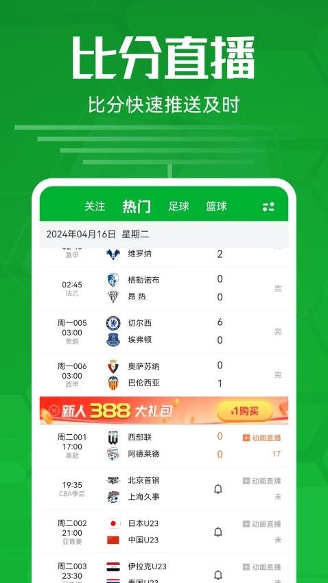 足球比分截图(3)