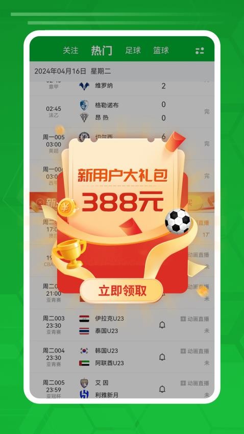 足球比分截图(2)