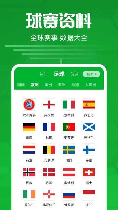 足球比分截图(5)