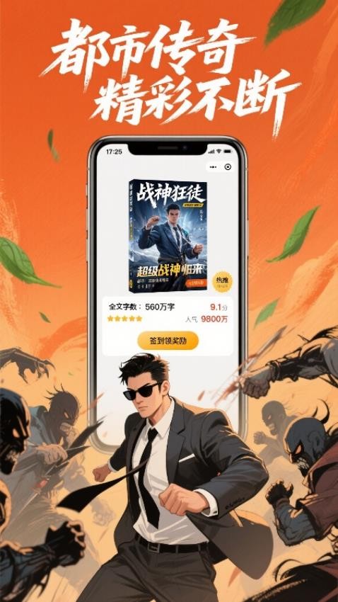 蜂读小说截图(4)