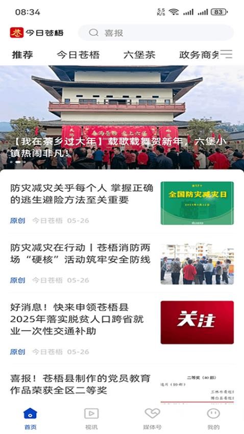 今日苍梧截图(1)