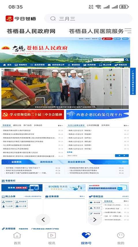 今日苍梧截图(3)