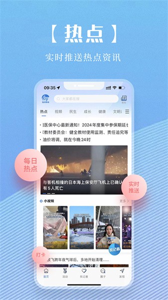 海月新闻截图(3)