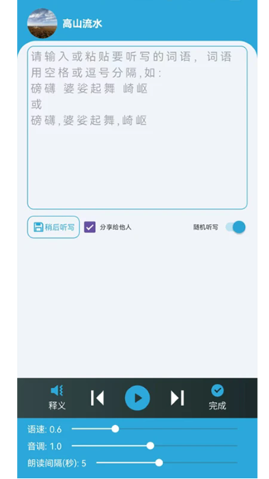 小文听写截图(3)