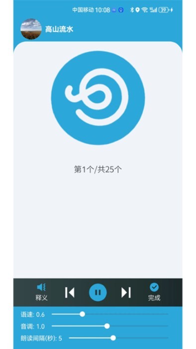 小文听写截图(1)