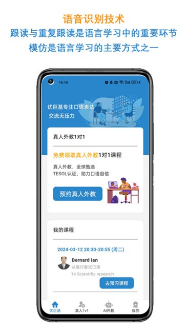 优巨基口语截图(1)