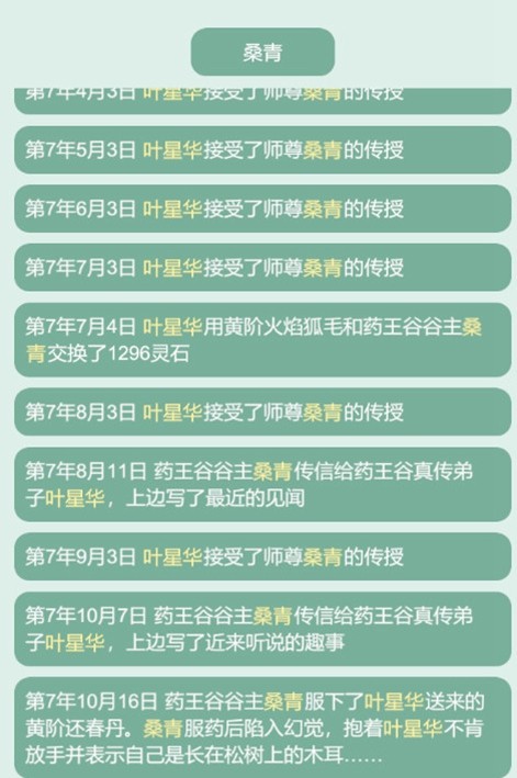 药王谷女修修炼手札截图(2)