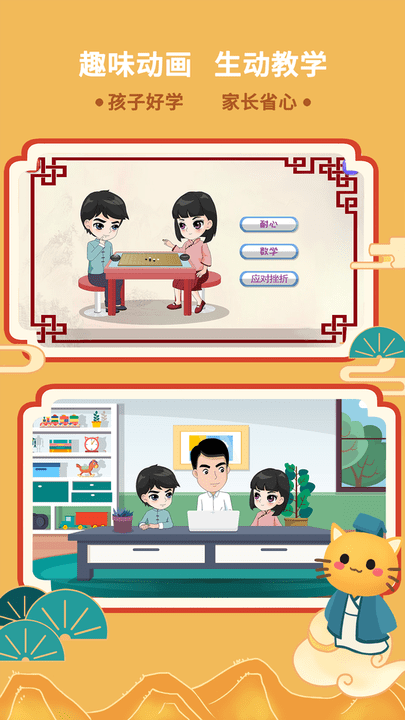 巧多棋院截图(3)